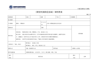 模板连接孔定位孔加工概要