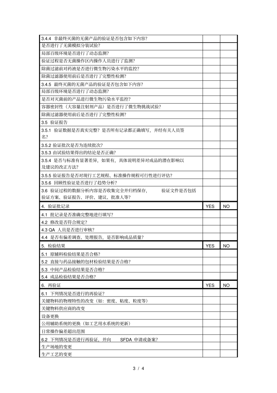 模版3产品工艺验证审计_第3页