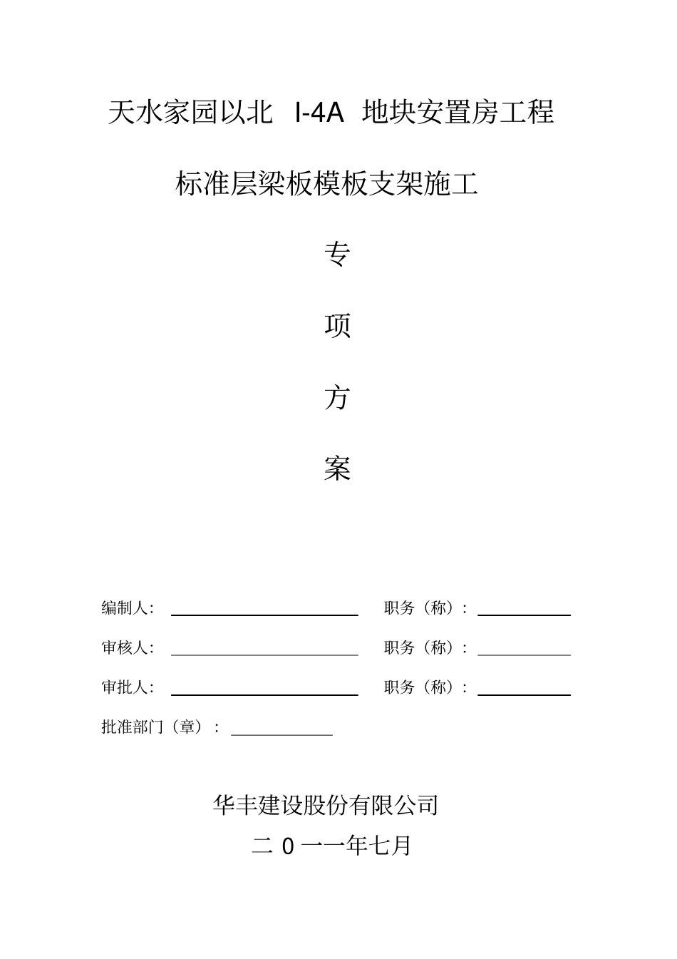 模板支架方案_第1页