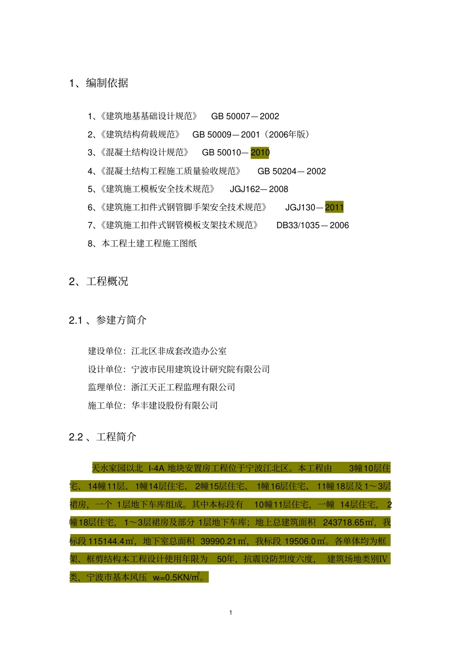 模板支架方案_第3页