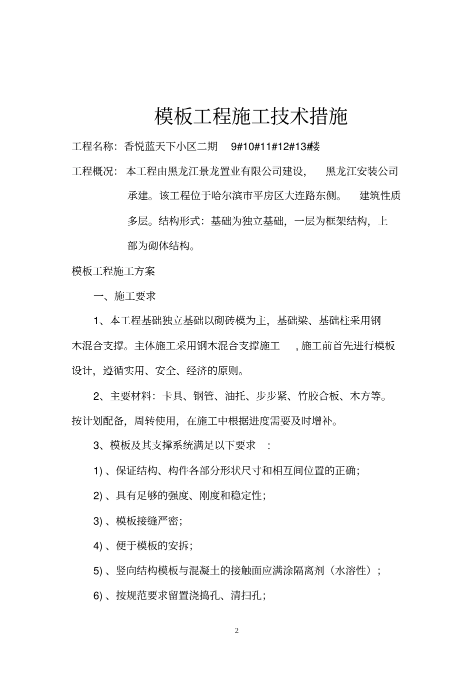 模板施工方案121剖析_第2页
