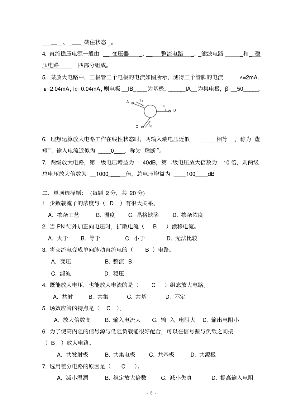 模电期末试卷_第3页