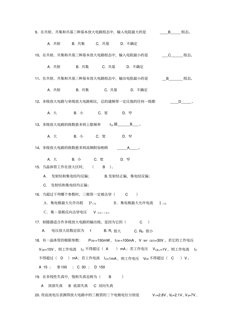 模电期末复习资料教材_第3页