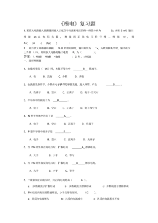 模电期末复习资料教材