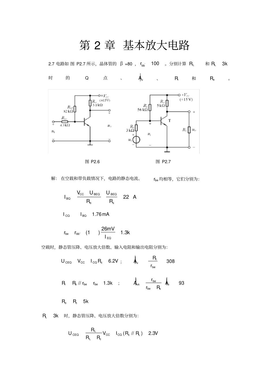 模电数电复习考试题已整理_第3页