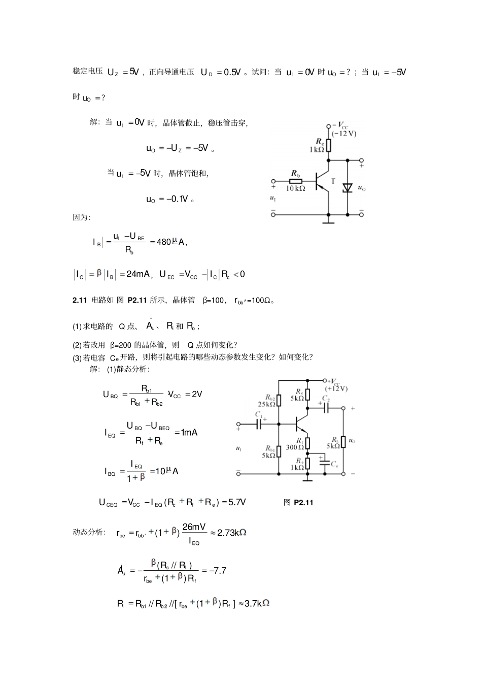 模电考题2014剖析_第2页