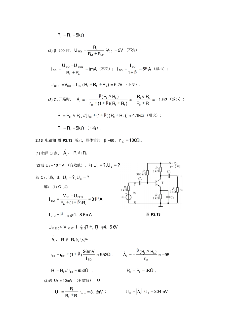 模电考题2014剖析_第3页