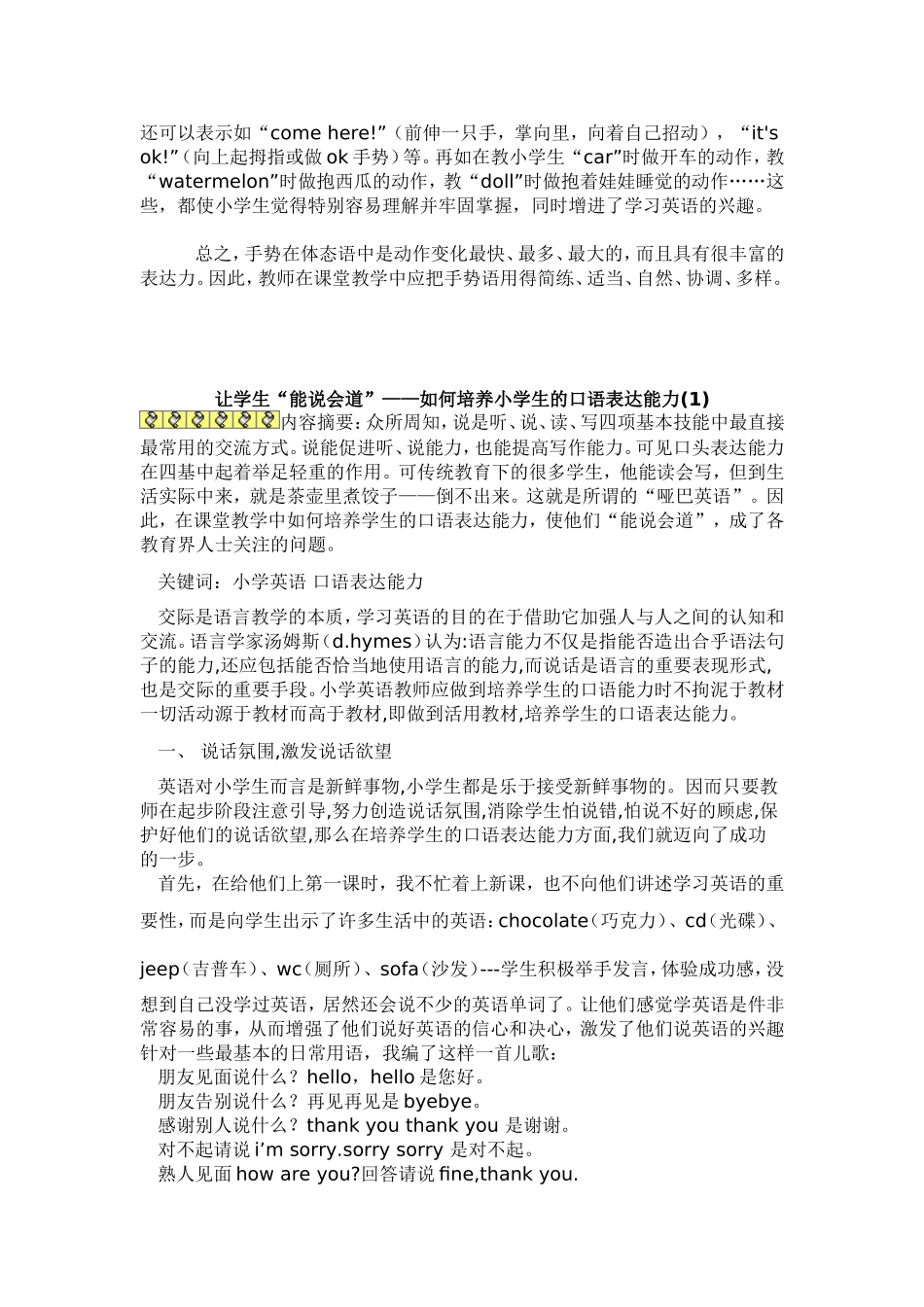 浅谈体态语在小学英语教学中的应用_第2页