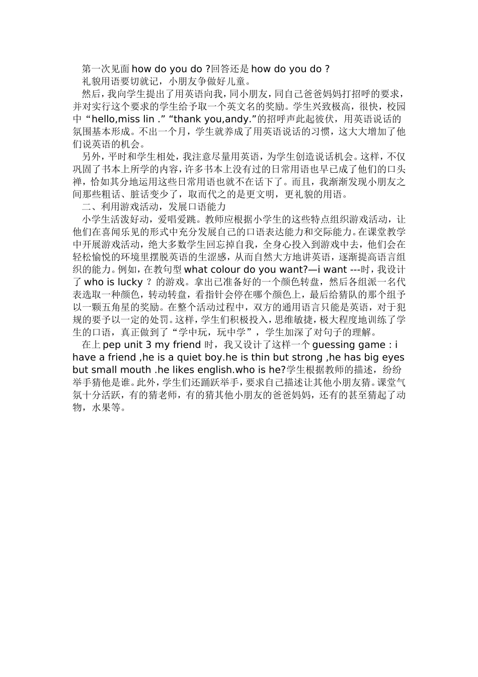 浅谈体态语在小学英语教学中的应用_第3页