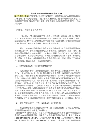 浅谈体态语在小学英语教学中的应用