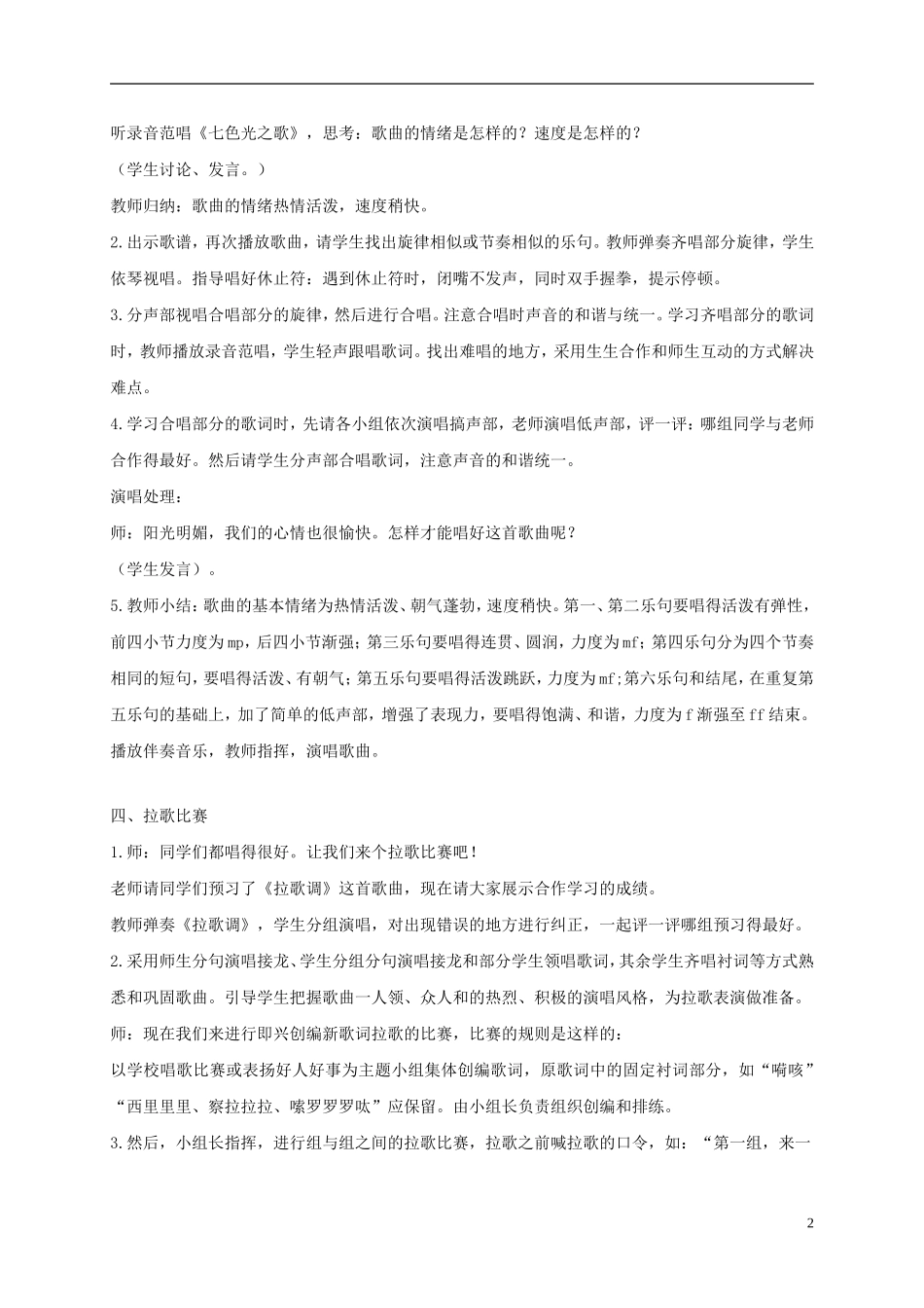五年级音乐下册_灿烂的阳光教案_湘教版_第2页