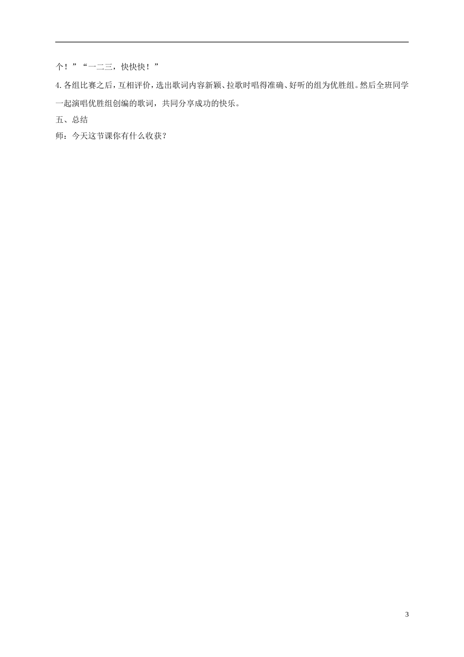 五年级音乐下册_灿烂的阳光教案_湘教版_第3页