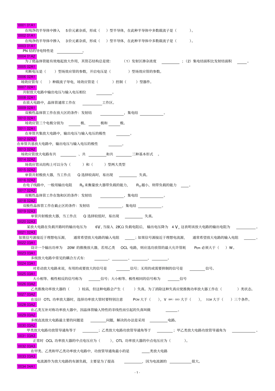 模电填空选择大题共224道题目和答案教材_第1页