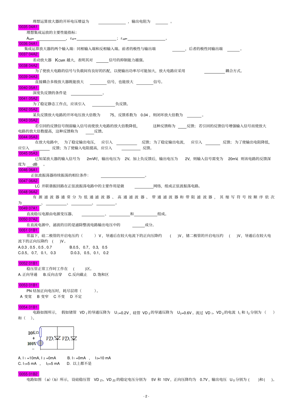 模电填空选择大题共224道题目和答案教材_第2页