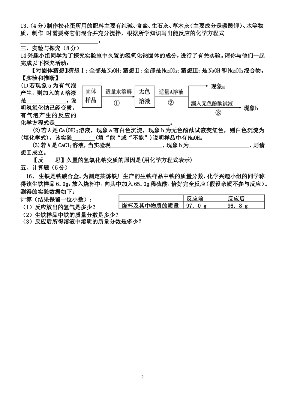 2015年下学期第一次月考试题_第2页