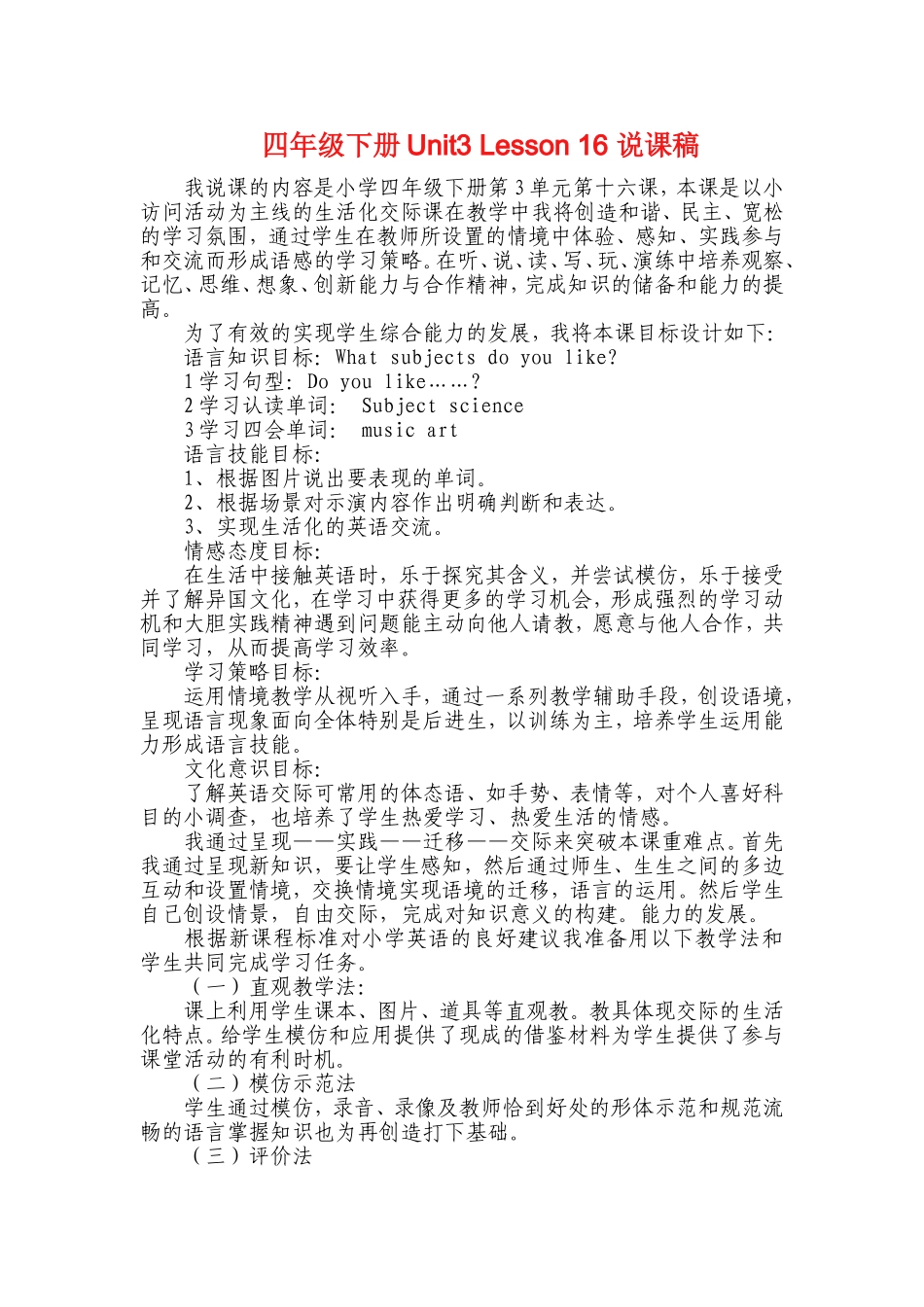 四年级下册Unit3Lesson16说课稿_第1页