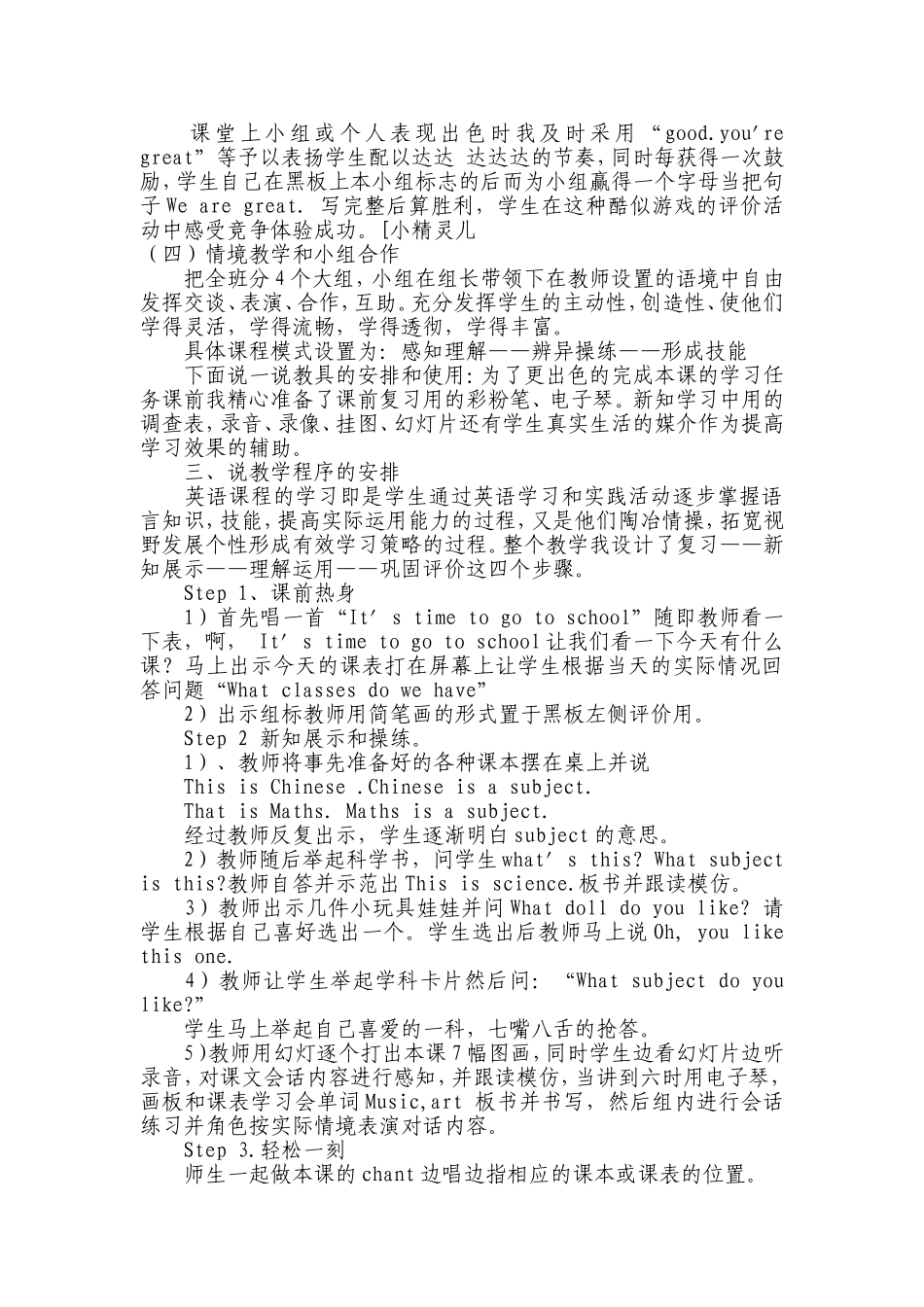 四年级下册Unit3Lesson16说课稿_第2页