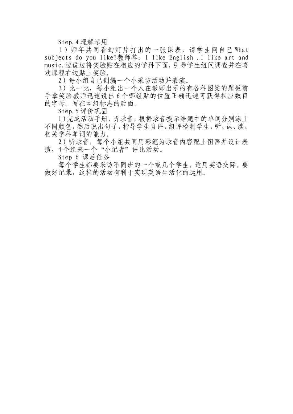 四年级下册Unit3Lesson16说课稿_第3页