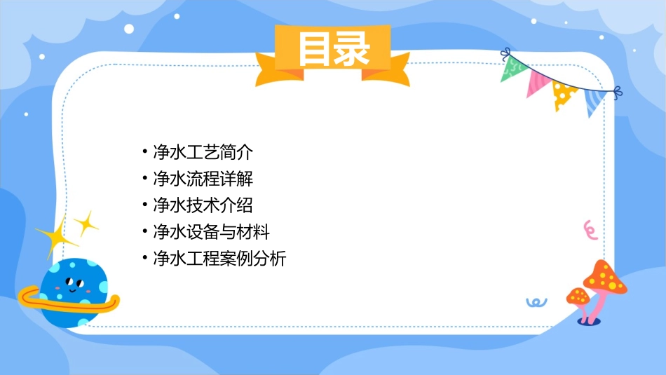 净水工艺及流程课件_第2页