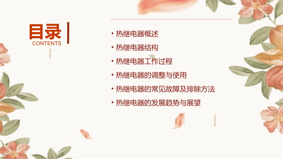 热继电器结构与原理教学资料课件_第2页