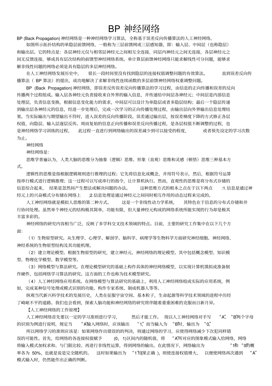 模糊控制与神经网络_第1页