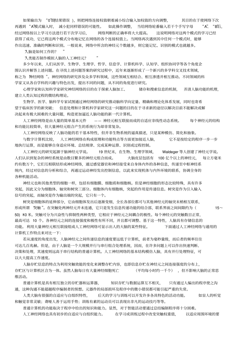 模糊控制与神经网络_第2页