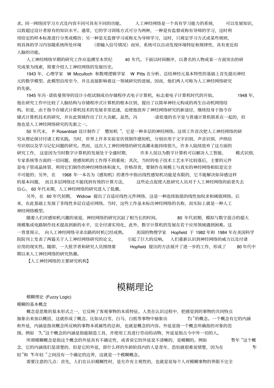 模糊控制与神经网络_第3页