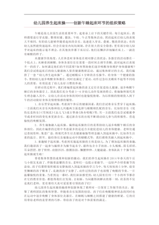 幼儿园养生起床操