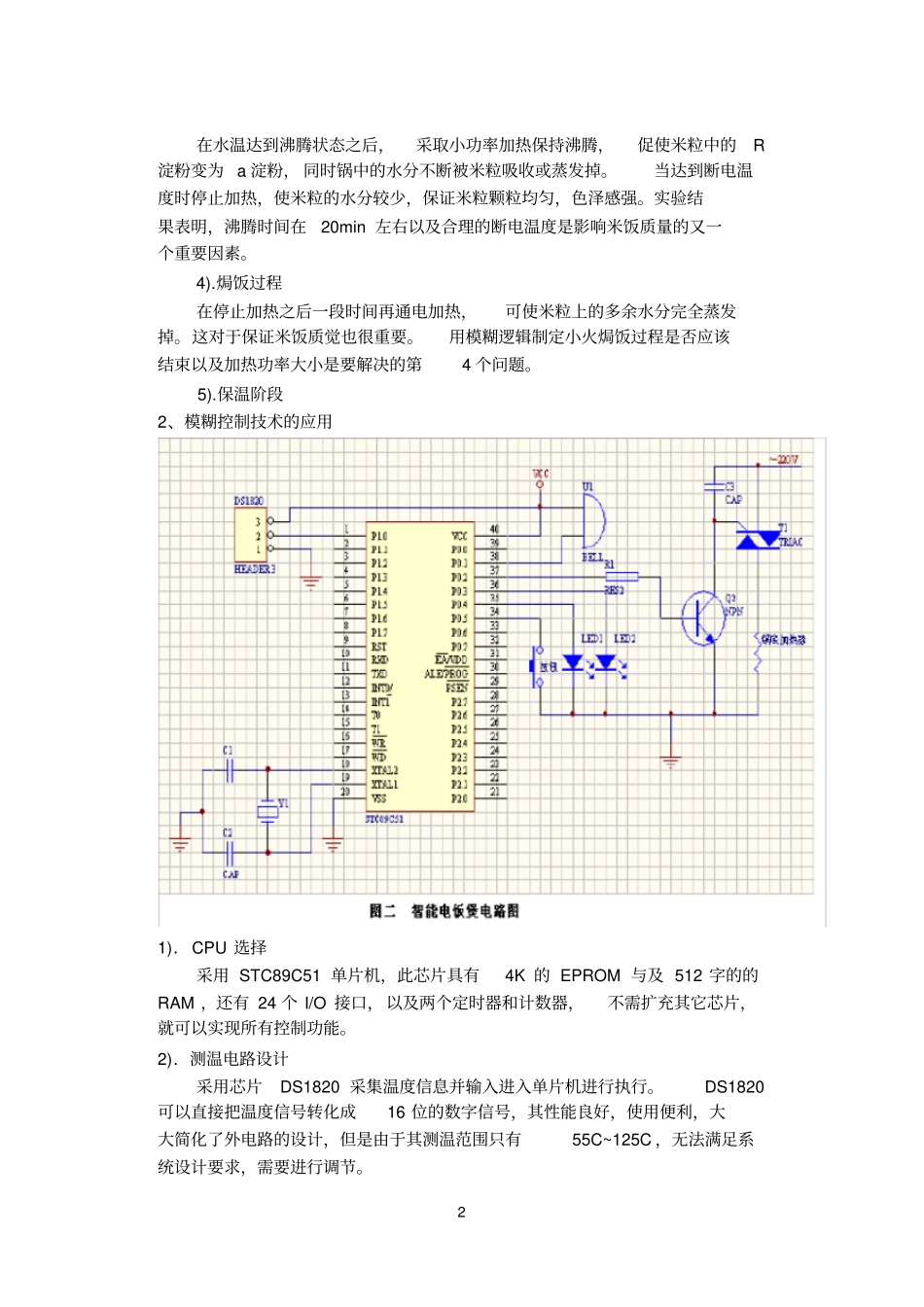模糊控制电饭煲设计_第2页