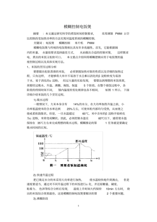 模糊控制电饭煲设计