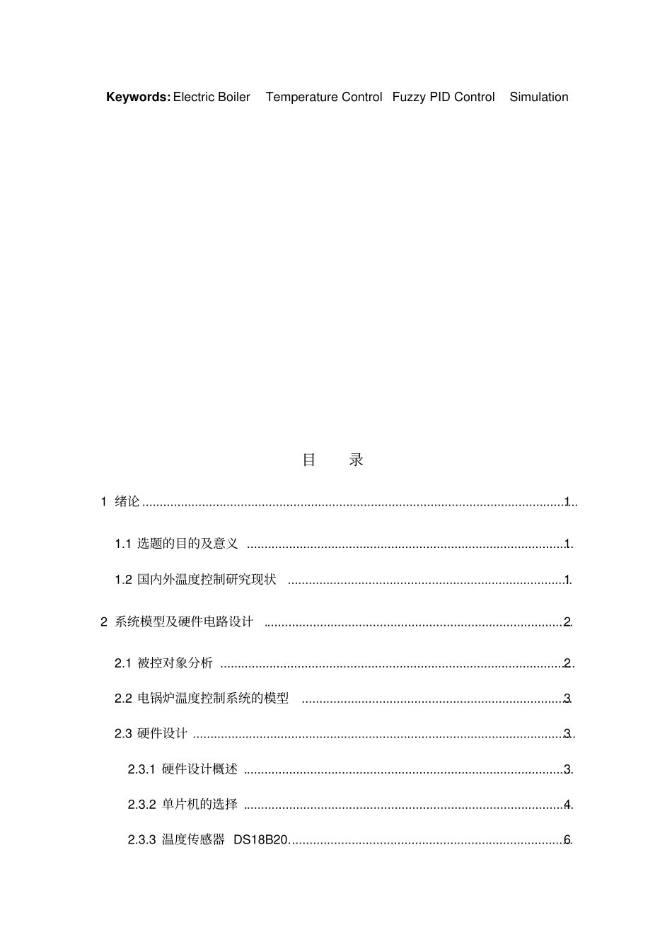 模糊控制在智能温度控制中的应用教材_第3页