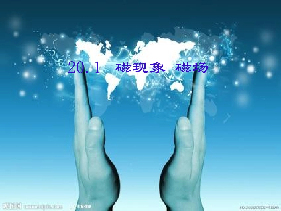 磁现象磁场 课件_第2页