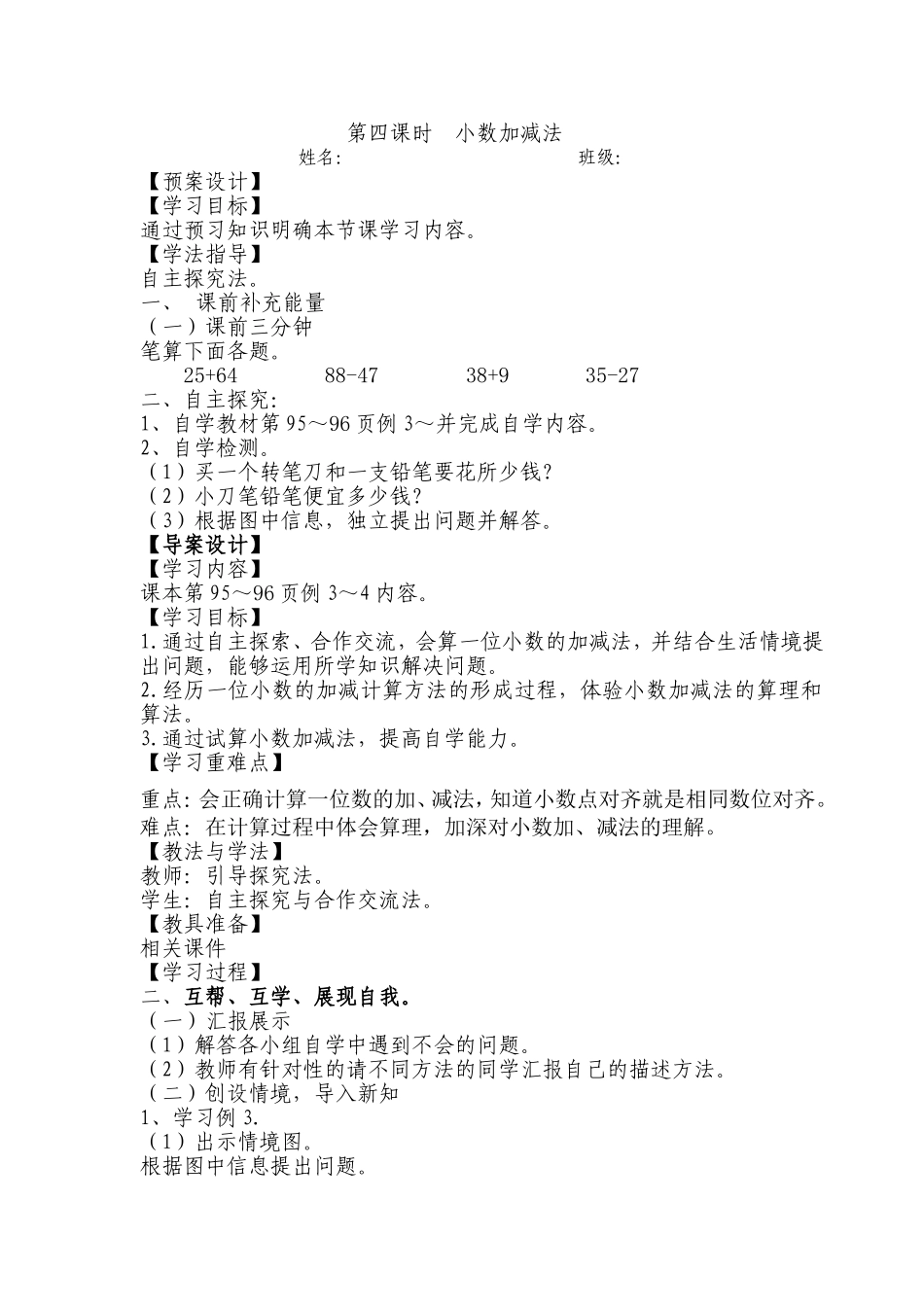 小数加减法教案_第1页