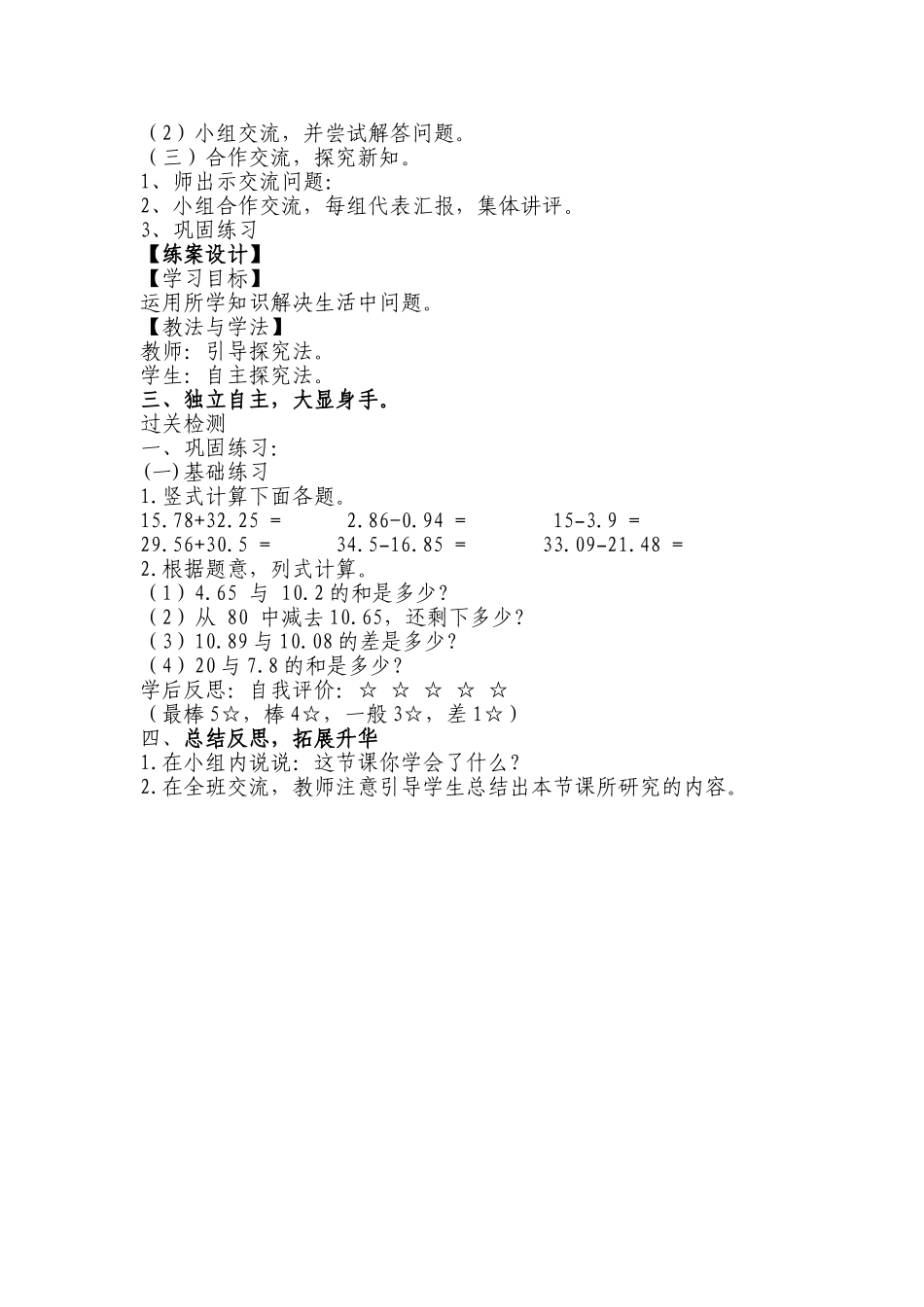 小数加减法教案_第2页