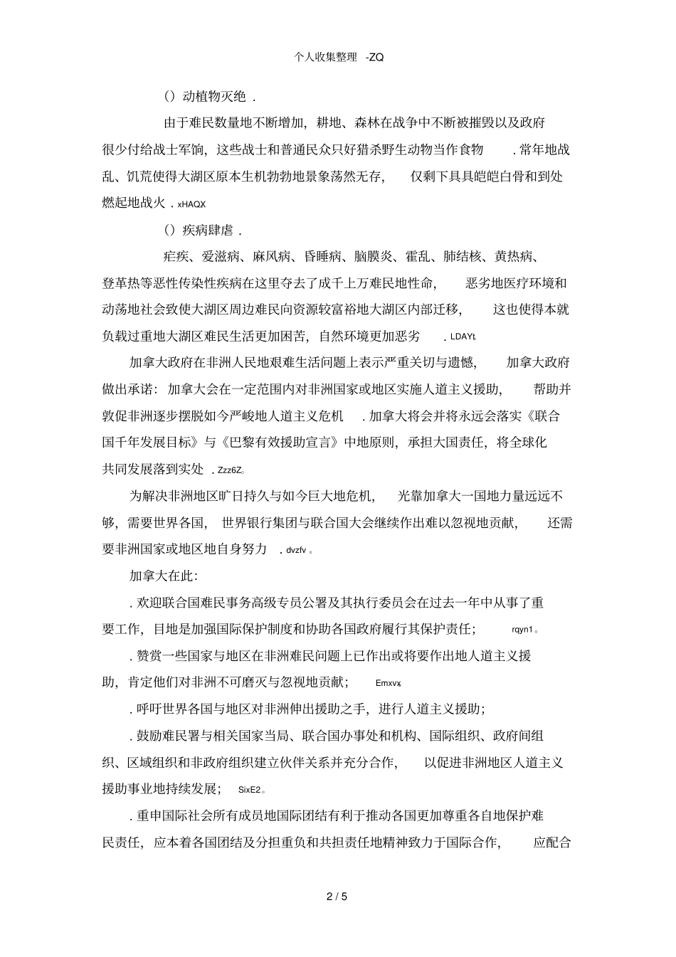 模联立场文件范例_第2页