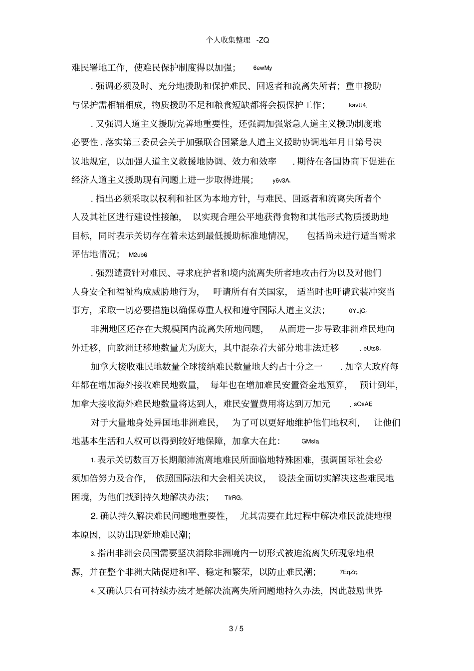 模联立场文件范例_第3页