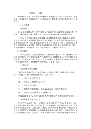 如何备好一节课