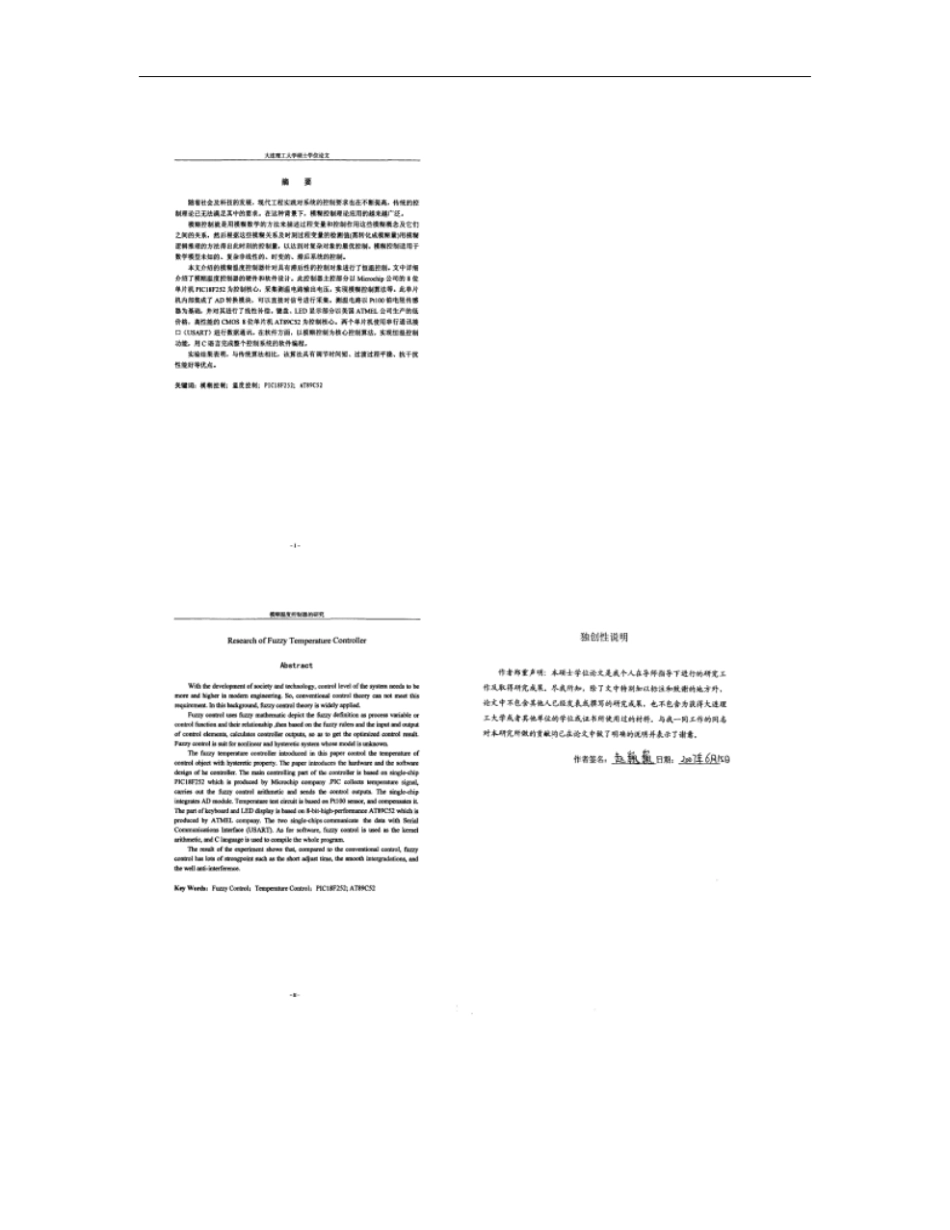模糊温度控制器的研究概要_第2页