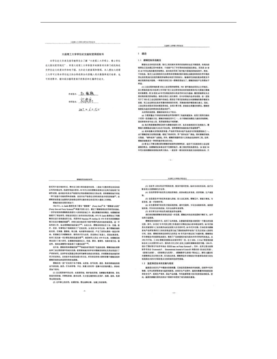 模糊温度控制器的研究概要_第3页