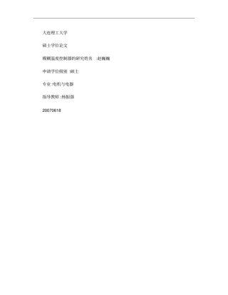 模糊温度控制器的研究概要