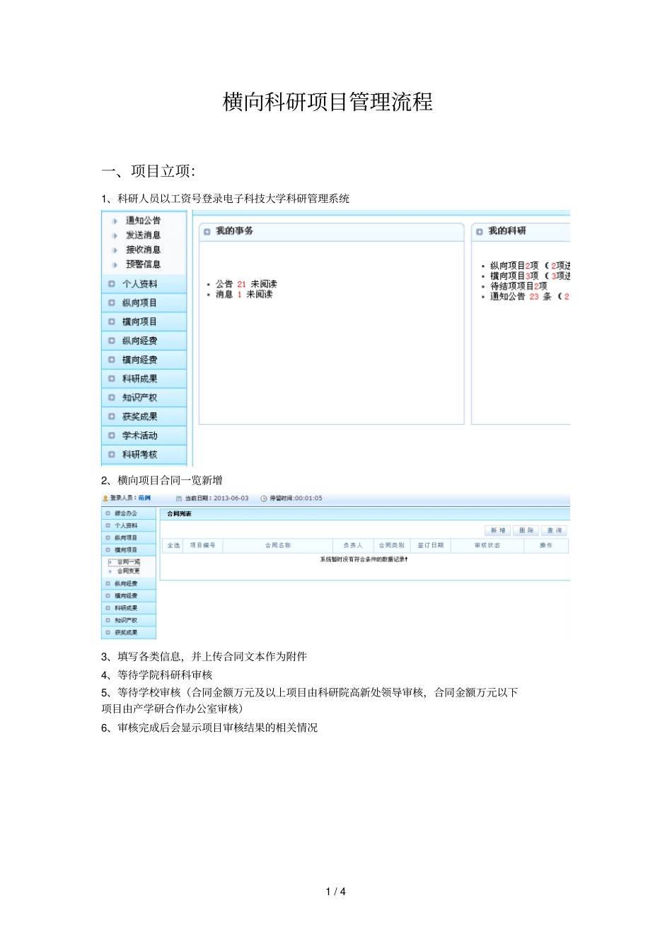 横向科研项目管理流程_第1页