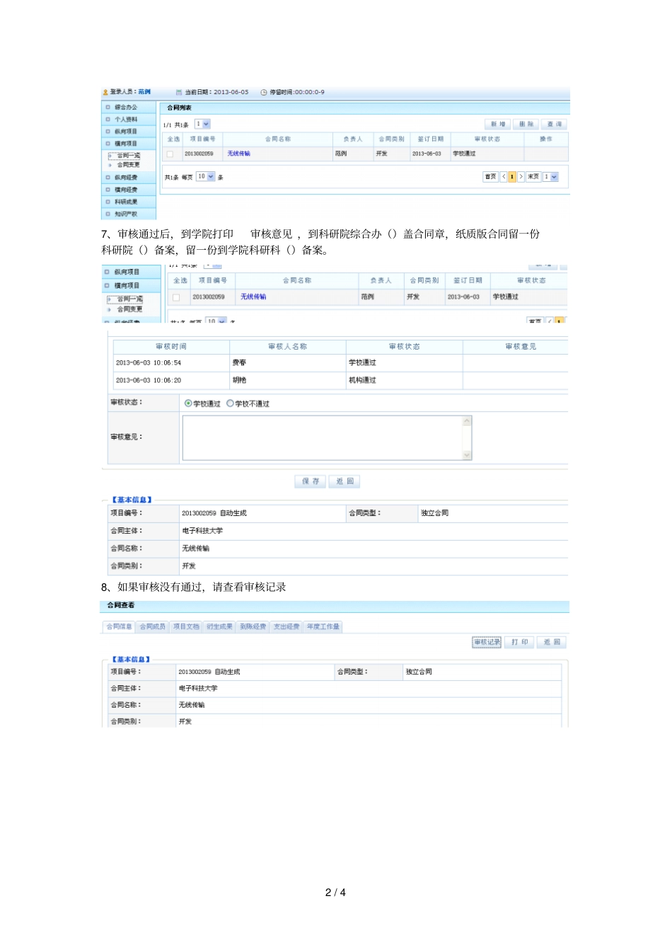 横向科研项目管理流程_第2页