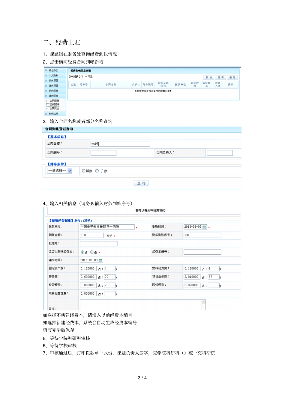 横向科研项目管理流程_第3页