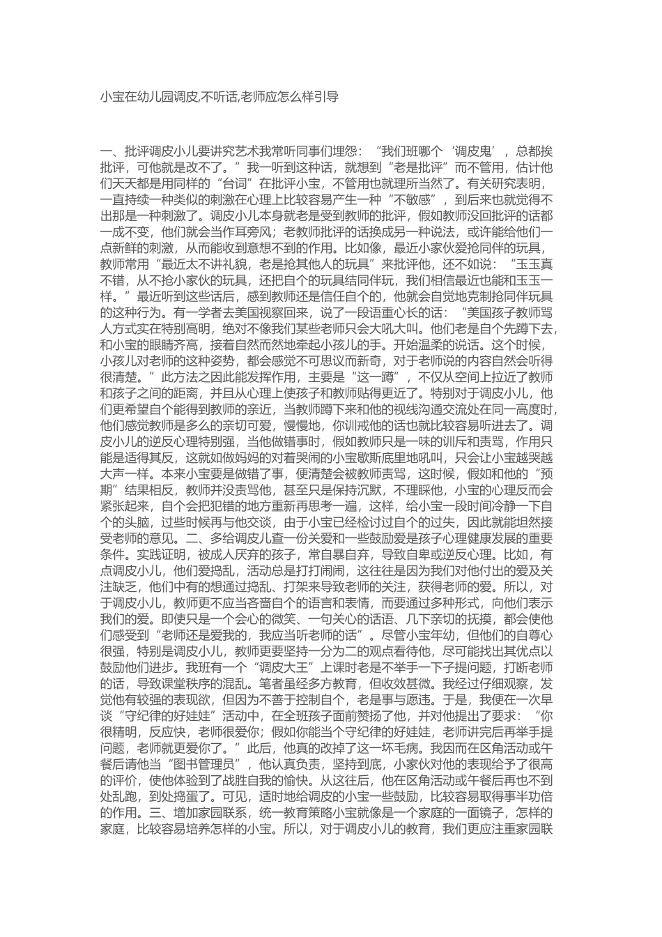 小宝在幼儿园调皮_第1页