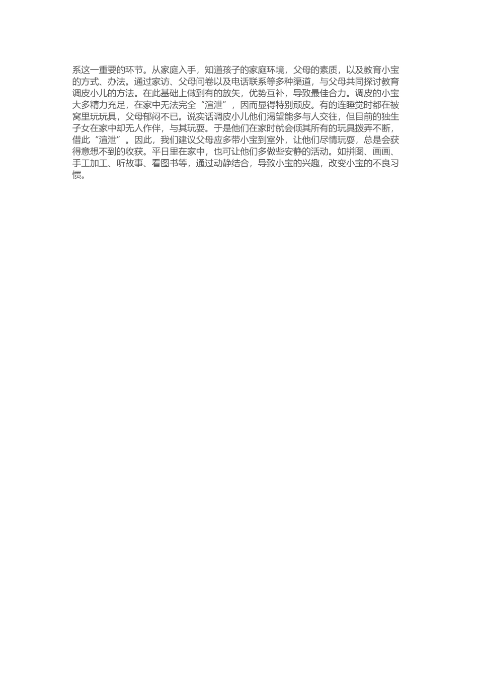 小宝在幼儿园调皮_第2页