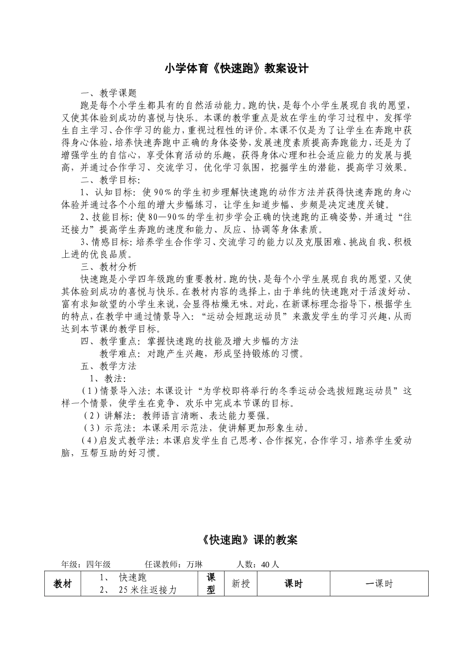 新小学体育《快速跑》教案设计_第1页