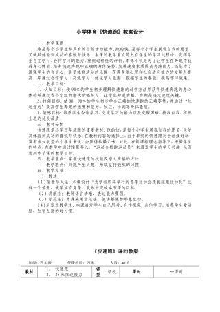 新小学体育《快速跑》教案设计