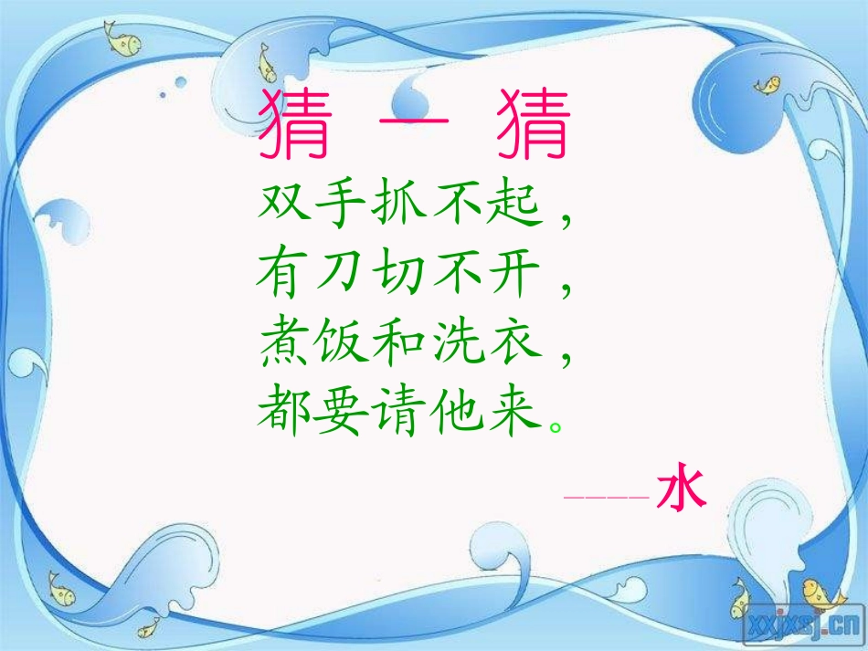 《变来变去的水》PPT课件_第1页