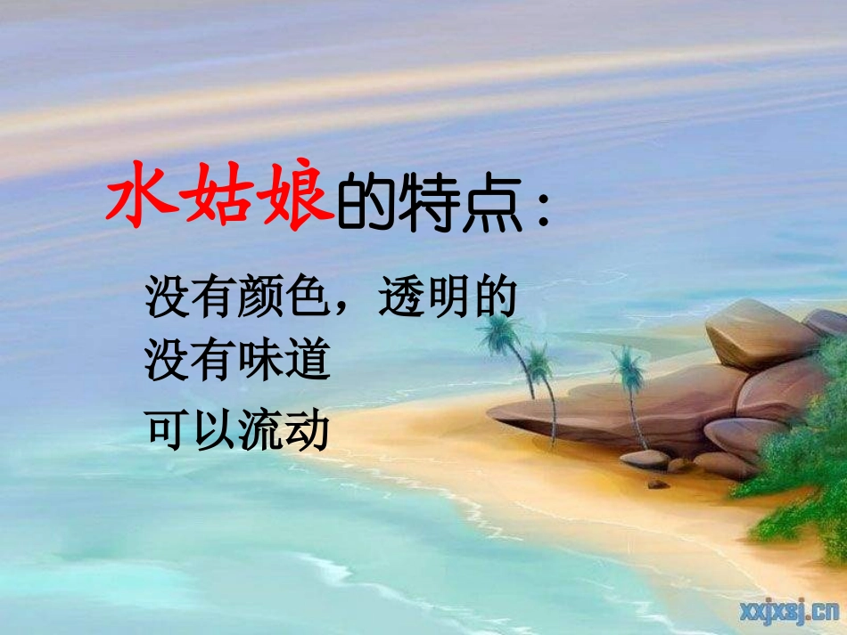 《变来变去的水》PPT课件_第2页