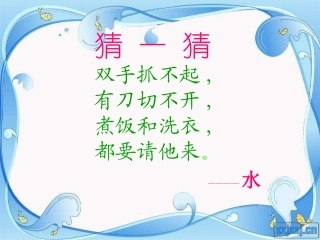 《变来变去的水》PPT课件